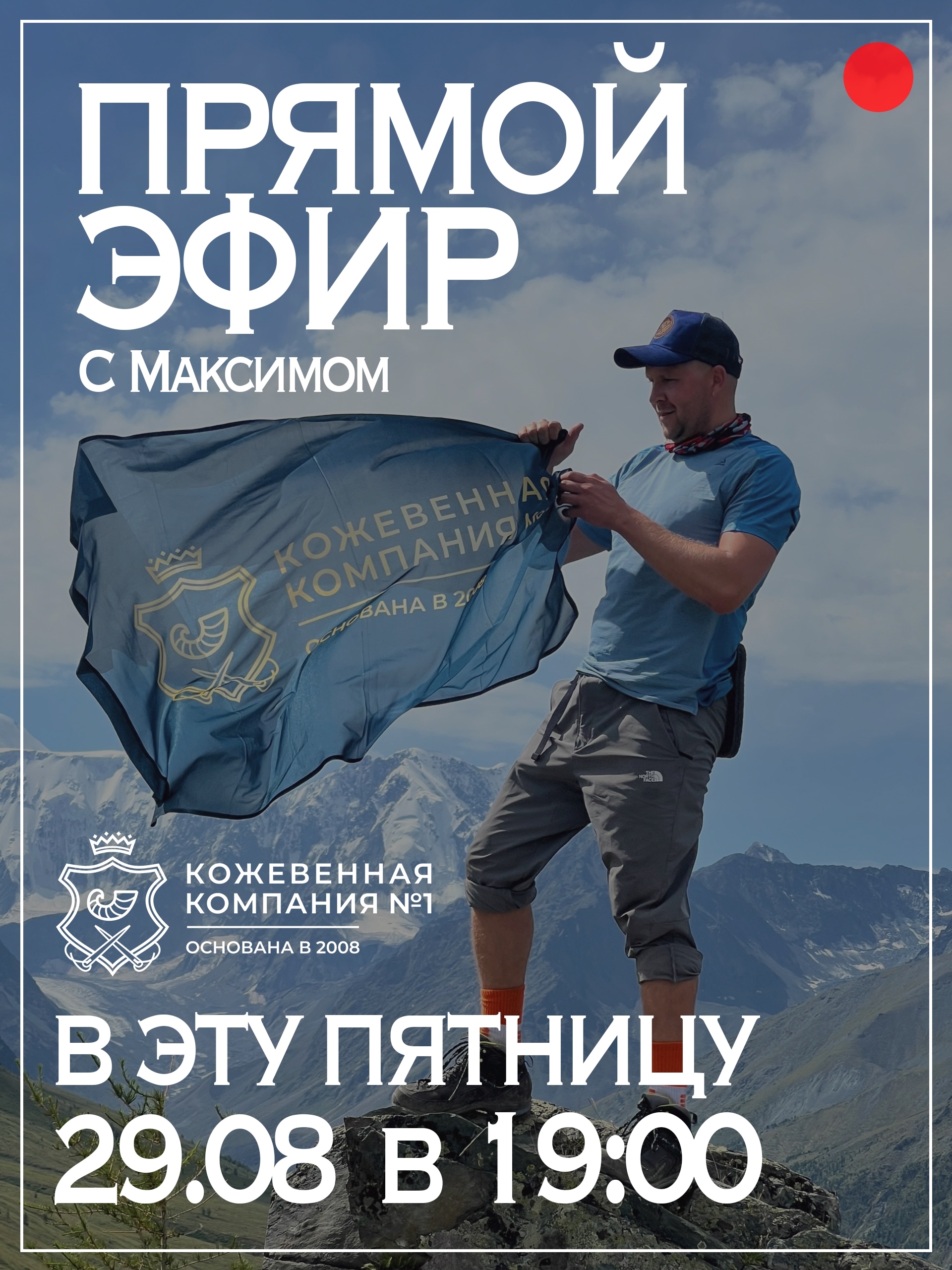 Прямой эфир уже скоро! Прямой эфир уже скоро!