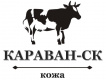 Караван-ск
