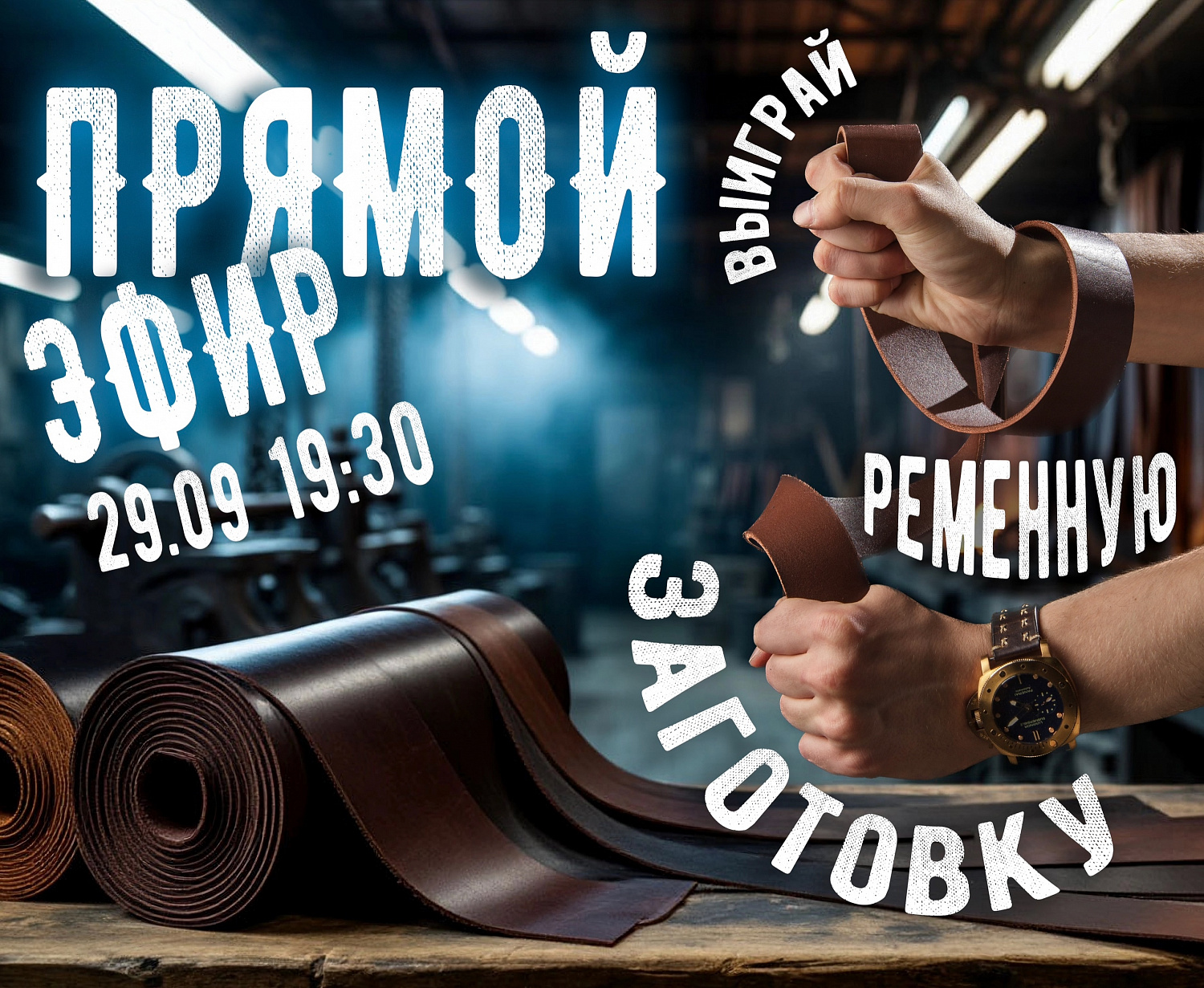 Представь: ты открываешь эфир, и первым делом видишь куски толстой шорной кожи — та самая, которой нет в каталоге и которую мастера ищут годами.